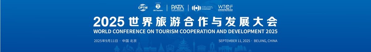World Conference on Tourism Cooperation and Development 2025_fororder_1200-170
