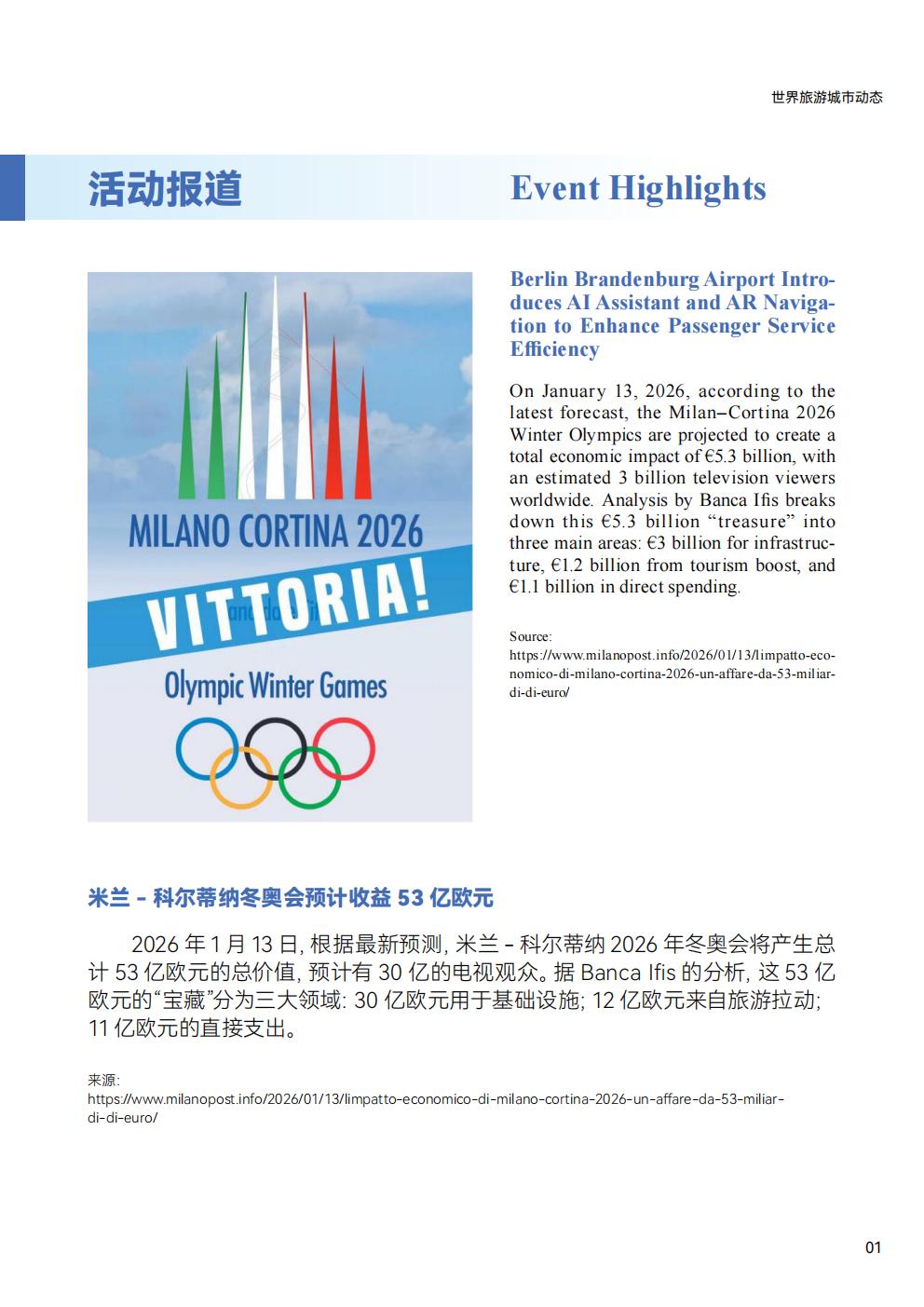 World Tourism Cities Newsletter（Issue No.2）_fororder_世界旅游城市动态2026年2期-World Tourism Cities Newsletter（Issue No.2）_02