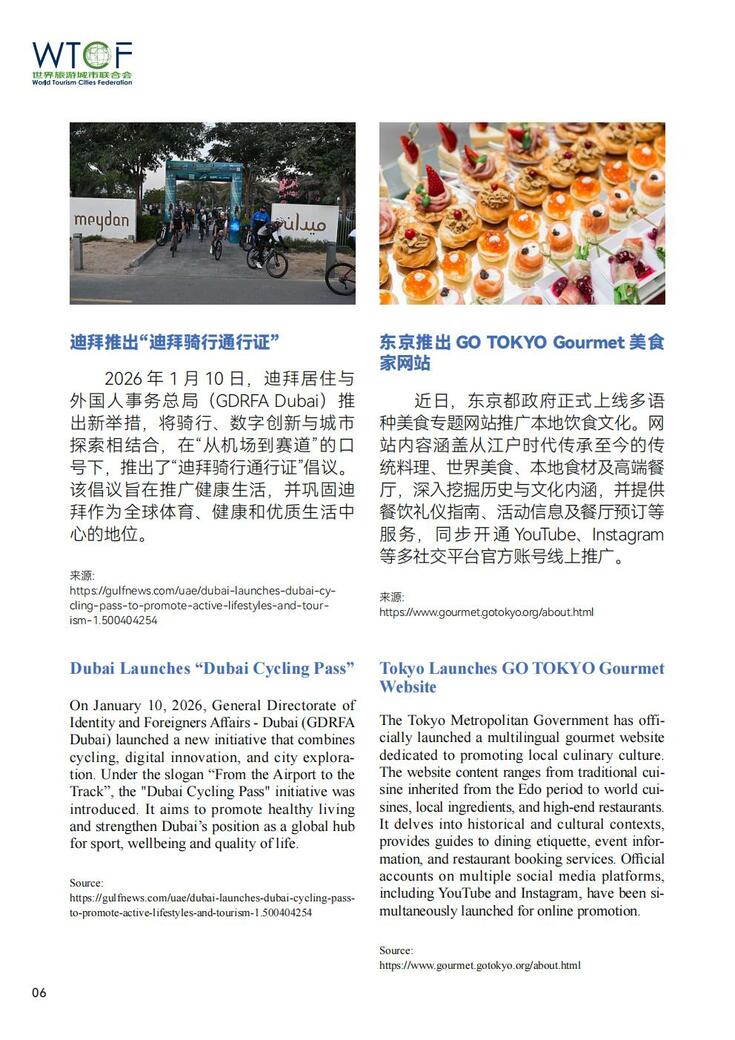 World Tourism Cities Newsletter（Issue No.2）_fororder_世界旅游城市动态2026年2期-World Tourism Cities Newsletter（Issue No.2）_07