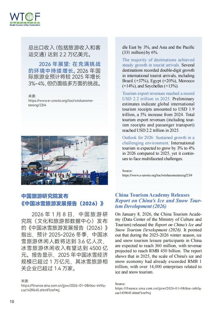 World Tourism Cities Newsletter（Issue No.2）_fororder_世界旅游城市动态2026年2期-World Tourism Cities Newsletter（Issue No.2）_11