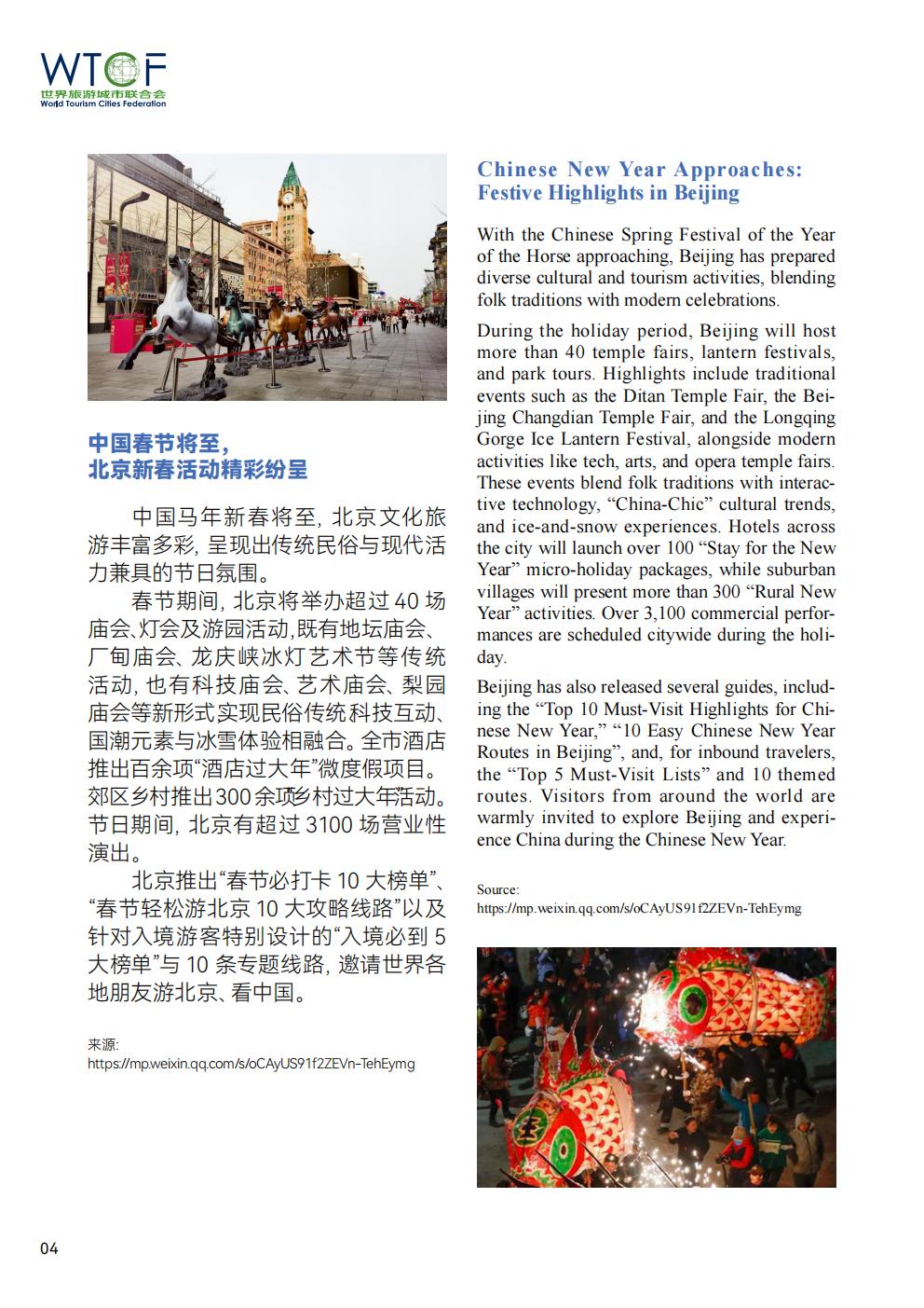 World Tourism Cities Newsletter（Issue No.2）_fororder_世界旅游城市动态2026年2期-World Tourism Cities Newsletter（Issue No.2）_05