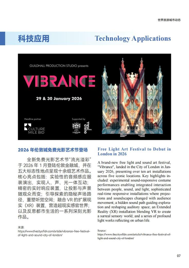 World Tourism Cities Newsletter（Issue No.2）_fororder_世界旅游城市动态2026年2期-World Tourism Cities Newsletter（Issue No.2）_08