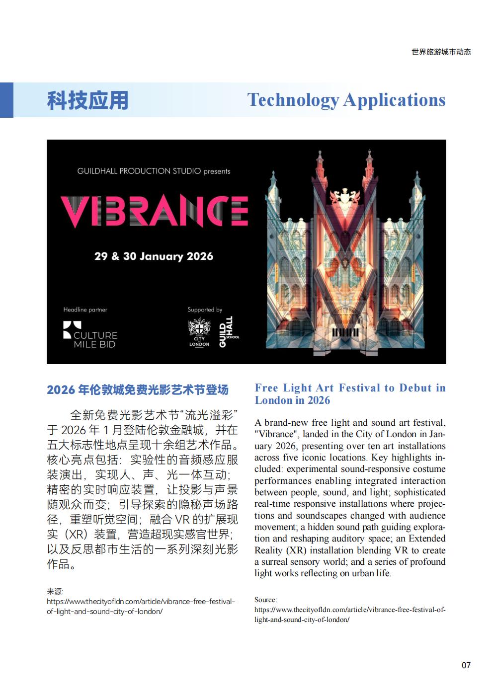 World Tourism Cities Newsletter（Issue No.2）_fororder_世界旅游城市动态2026年2期-World Tourism Cities Newsletter（Issue No.2）_08