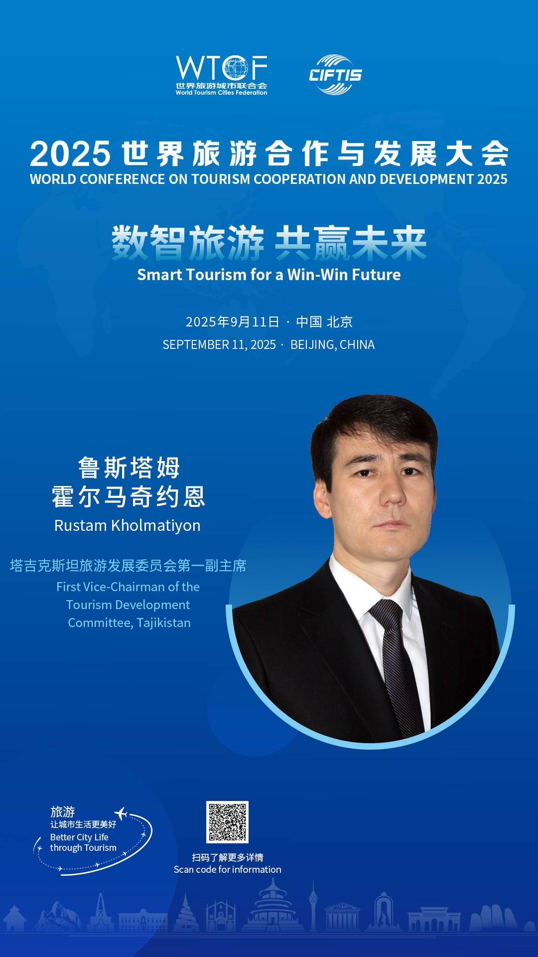 全球文旅对话 | 来一场“数智旅游”的未来之约！