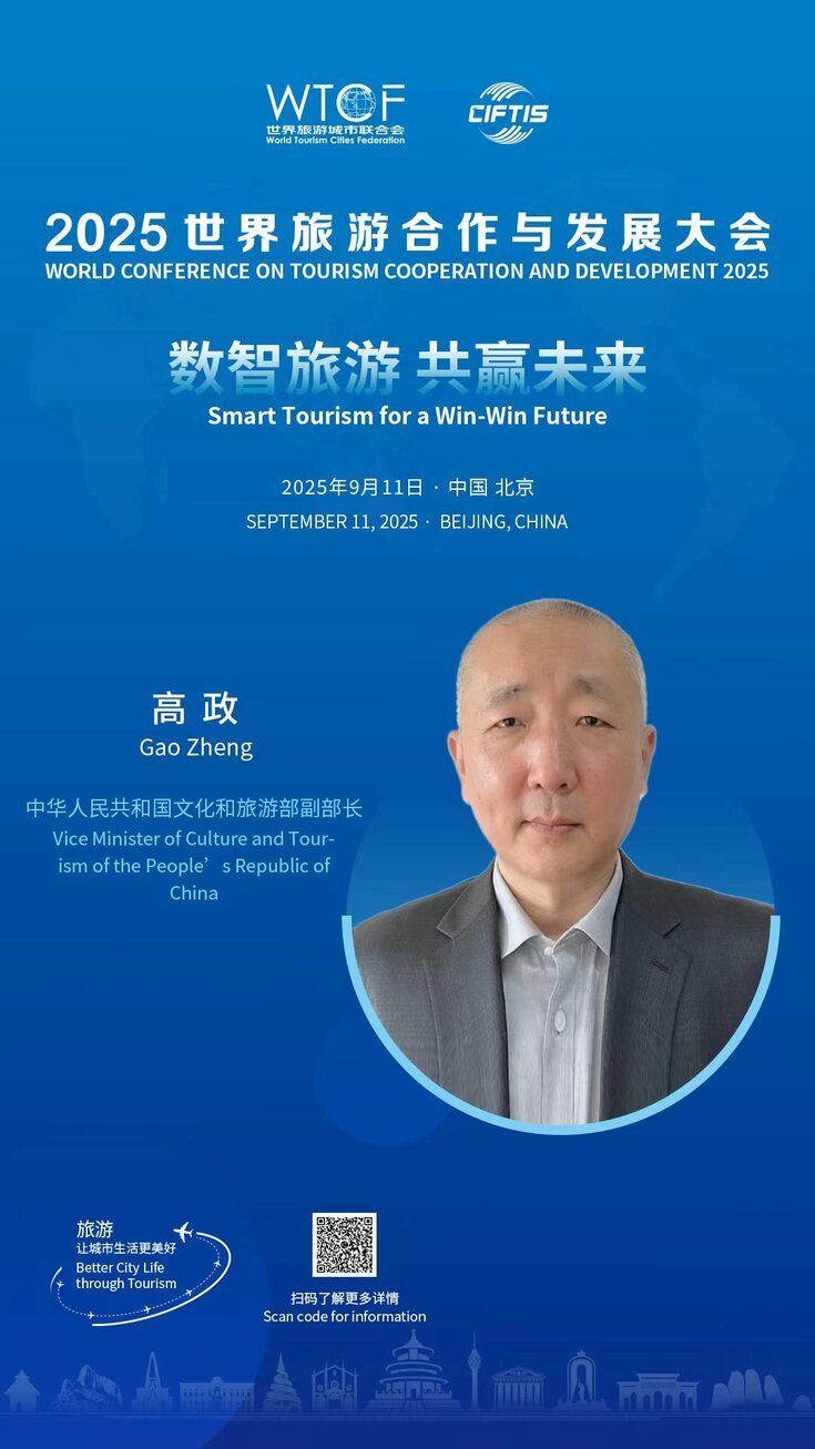 Global Cultural and Tourism Dialogue | An Invitation to the Future of “Smart Tourism”_fororder_34f95ab2e97635d58cfe11e24f983f19