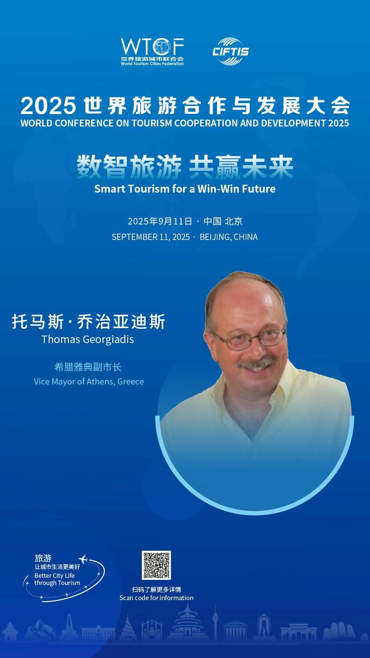 Global Cultural and Tourism Dialogue | An Invitation to the Future of “Smart Tourism”_fororder_d22022ef795d8c496f25b84343a72389