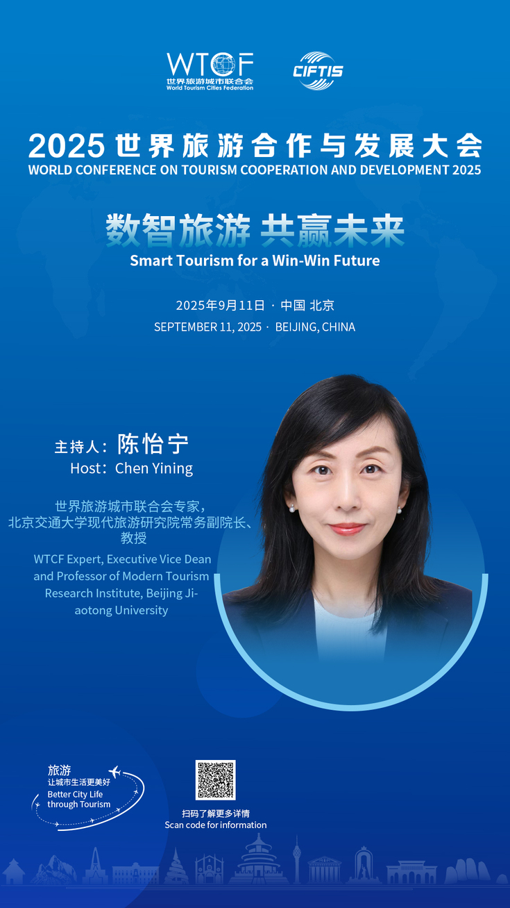 Global Cultural and Tourism Dialogue | An Invitation to the Future of “Smart Tourism”_fororder_陈怡宁