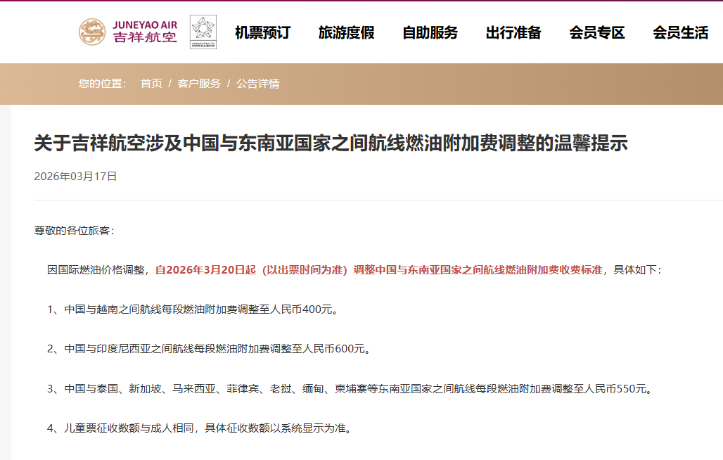 航司上调国际航线燃油附加费香港航空1周涨2次