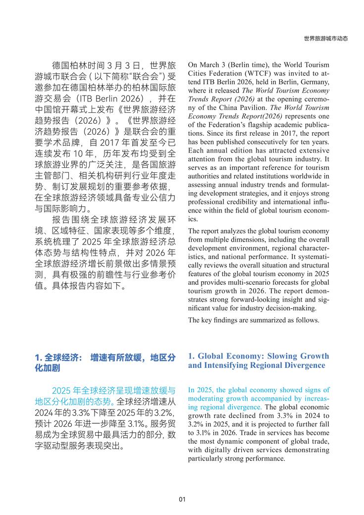 Report on World Tourism Economy Trends (2026)_fororder_（中英文）世界旅游城市动态特刊3.14_02