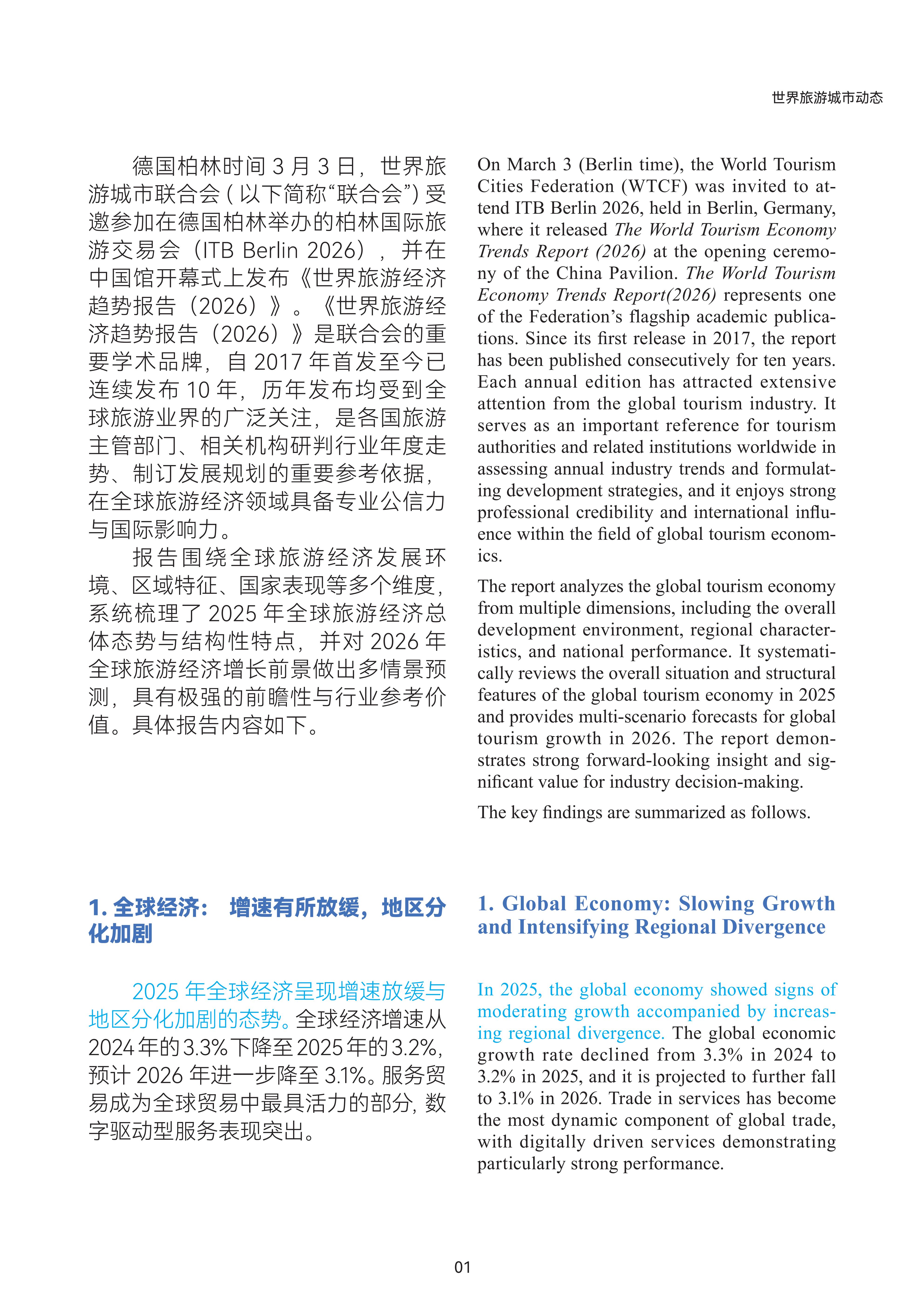 Report on World Tourism Economy Trends (2026)_fororder_（中英文）世界旅游城市动态特刊3.14_02