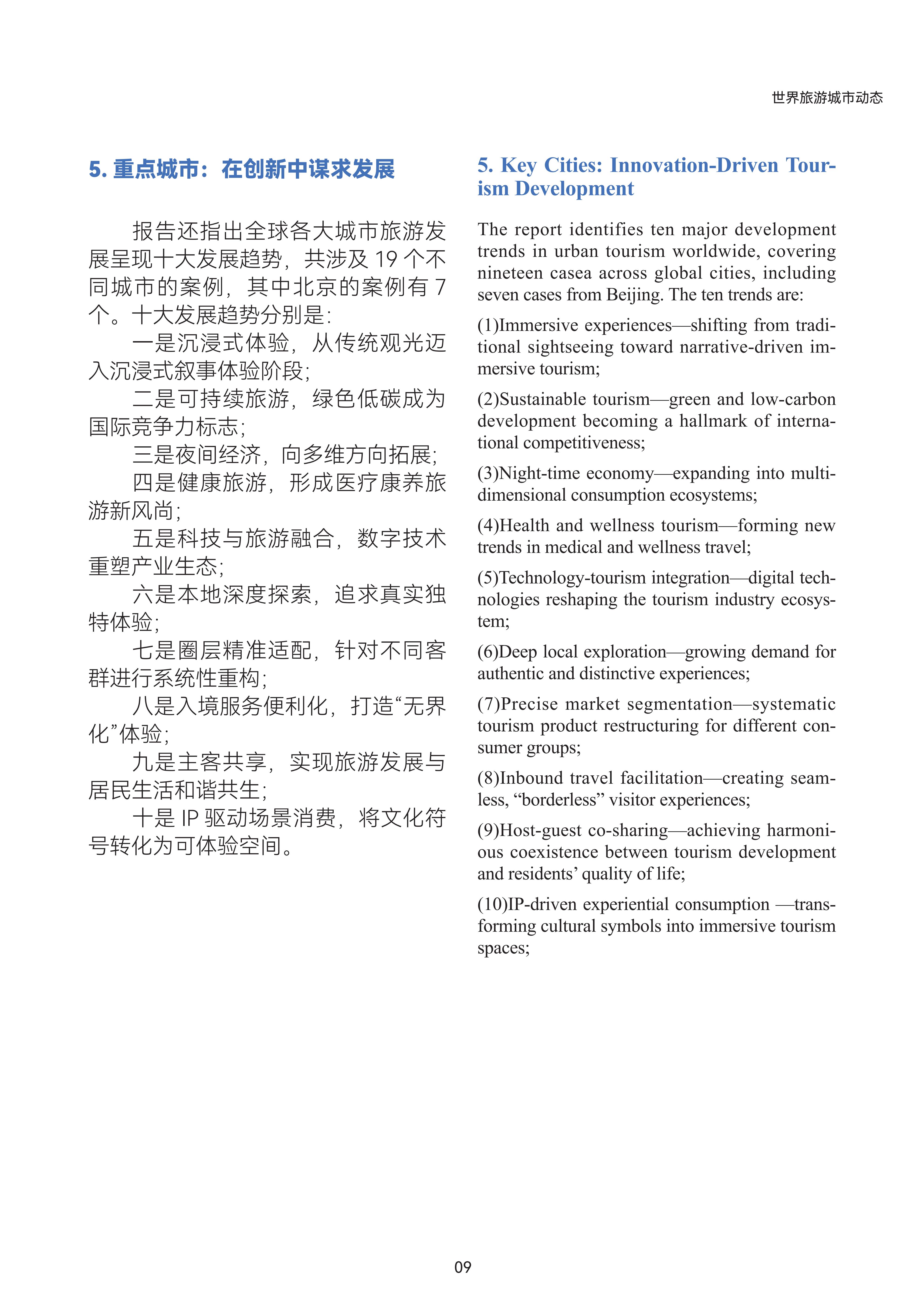 Report on World Tourism Economy Trends (2026)_fororder_（中英文）世界旅游城市动态特刊3.14_10