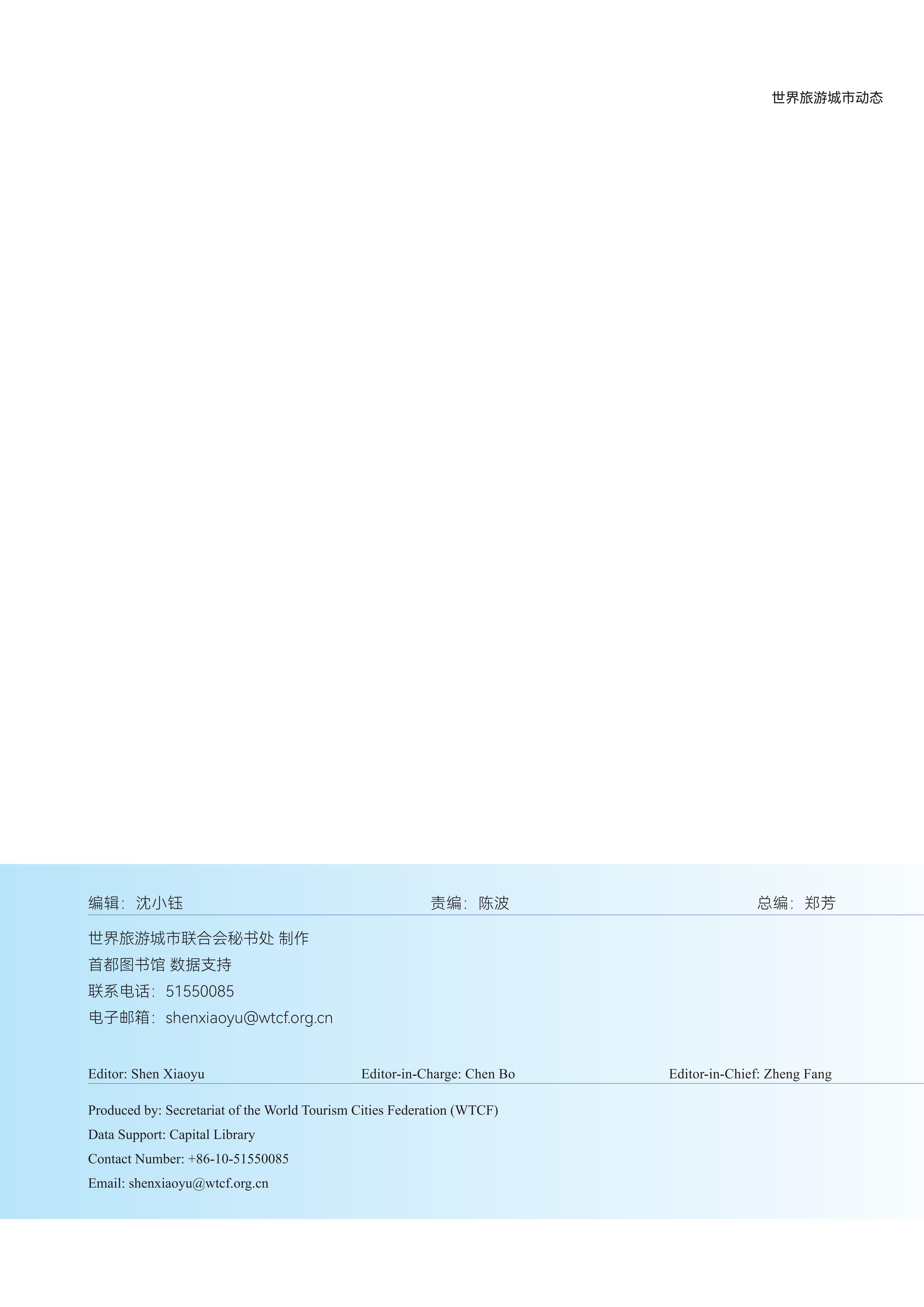 Report on World Tourism Economy Trends (2026)_fororder_（中英文）世界旅游城市动态特刊3.14_12