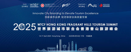 WTCF Hong Kong Fragrant Hills Tourism Summit 2025_fororder_3