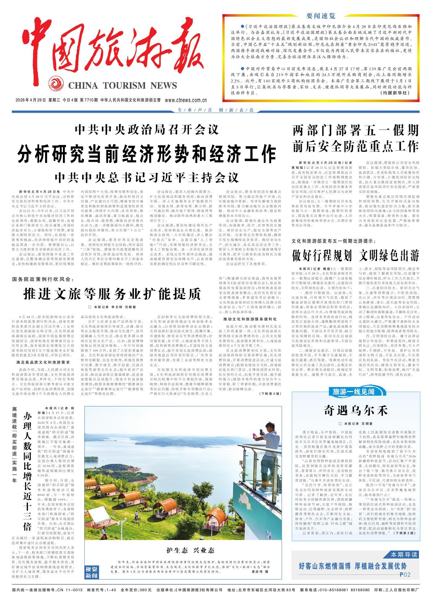国务院政策例行吹风会：推进文旅等服务业扩能提质
