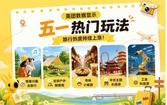 美团：“五一出游”搜索热度涨140%