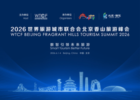 2026世界旅游城市联合会北京香山旅游峰会_fororder_主视觉改尺寸_14X10