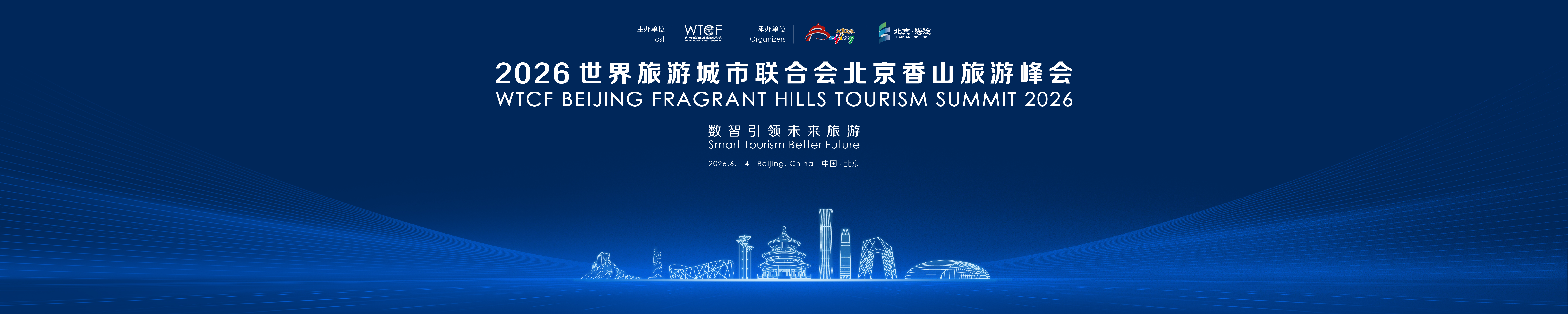 WTCF Beijing Fragrant Hills Tourism Summit 2026 to Open in June_fororder_2026北京香山旅游峰会KV-0514Final