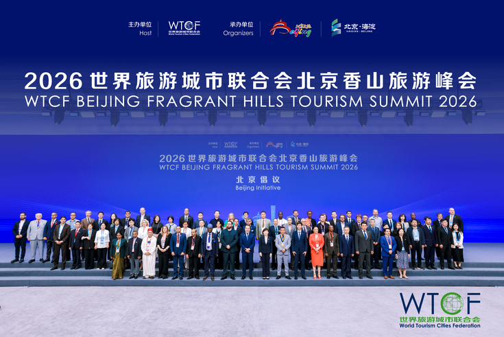 数智引领未来旅游 全球嘉宾齐聚京华_fororder_北京倡议