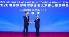 峰会收官结硕果 国际文旅启新途 ——2026世界旅游城市联合会北京香山旅游峰会胜利闭幕