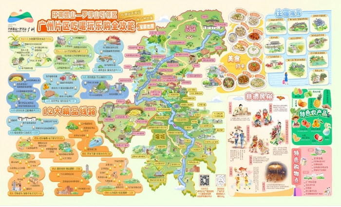 广州推出环南昆山—罗浮山引领区手绘宝藏地图_fororder_rBFBuGkX7AGAeoLiAAAAAAAAAAA419.754x400(2)