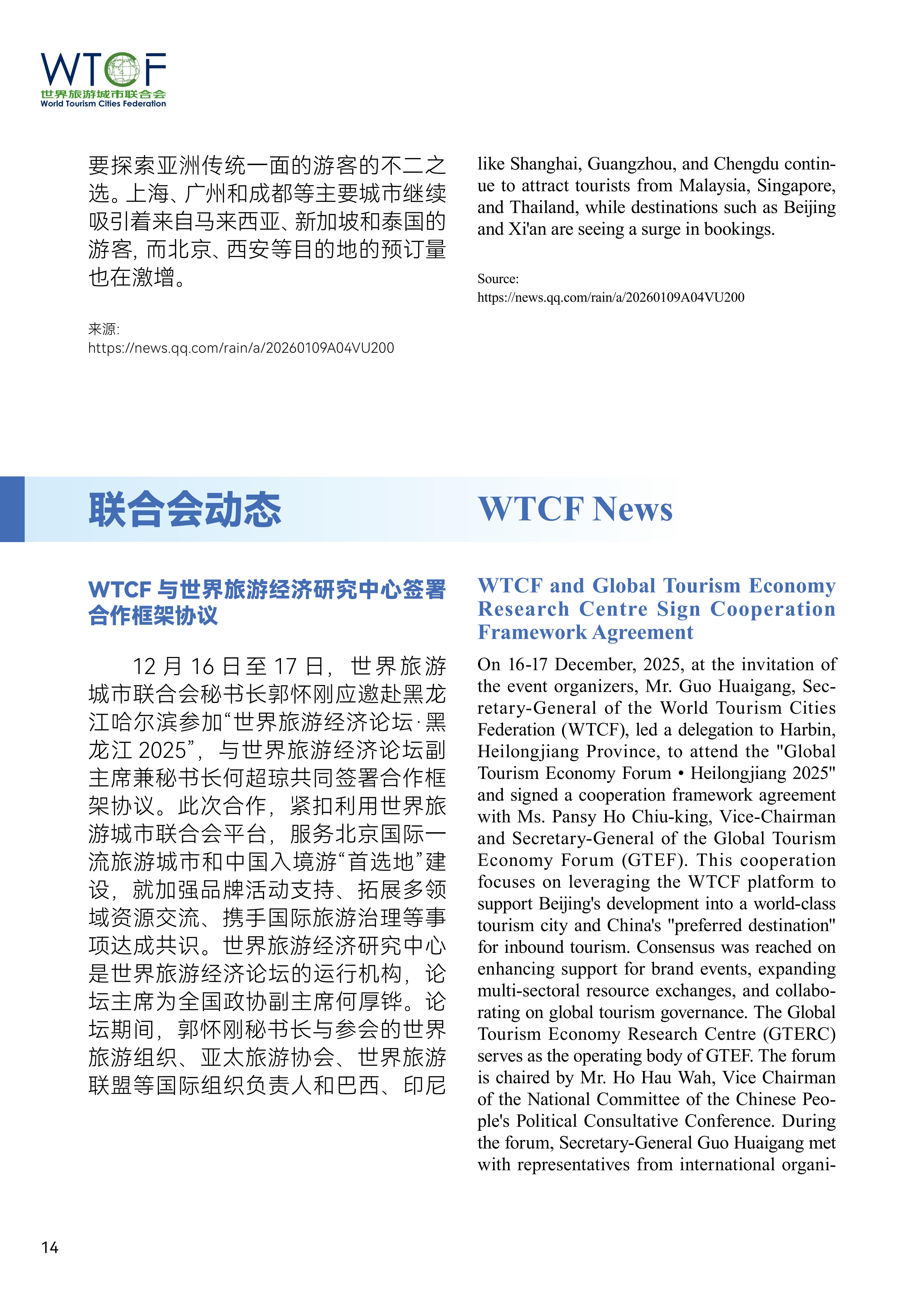 World Tourism Cities Newsletter（Issue No.1）_fororder_世界旅游城市动态2026年1期-World Tourism Cities Newsletter（Issue No.1）_15