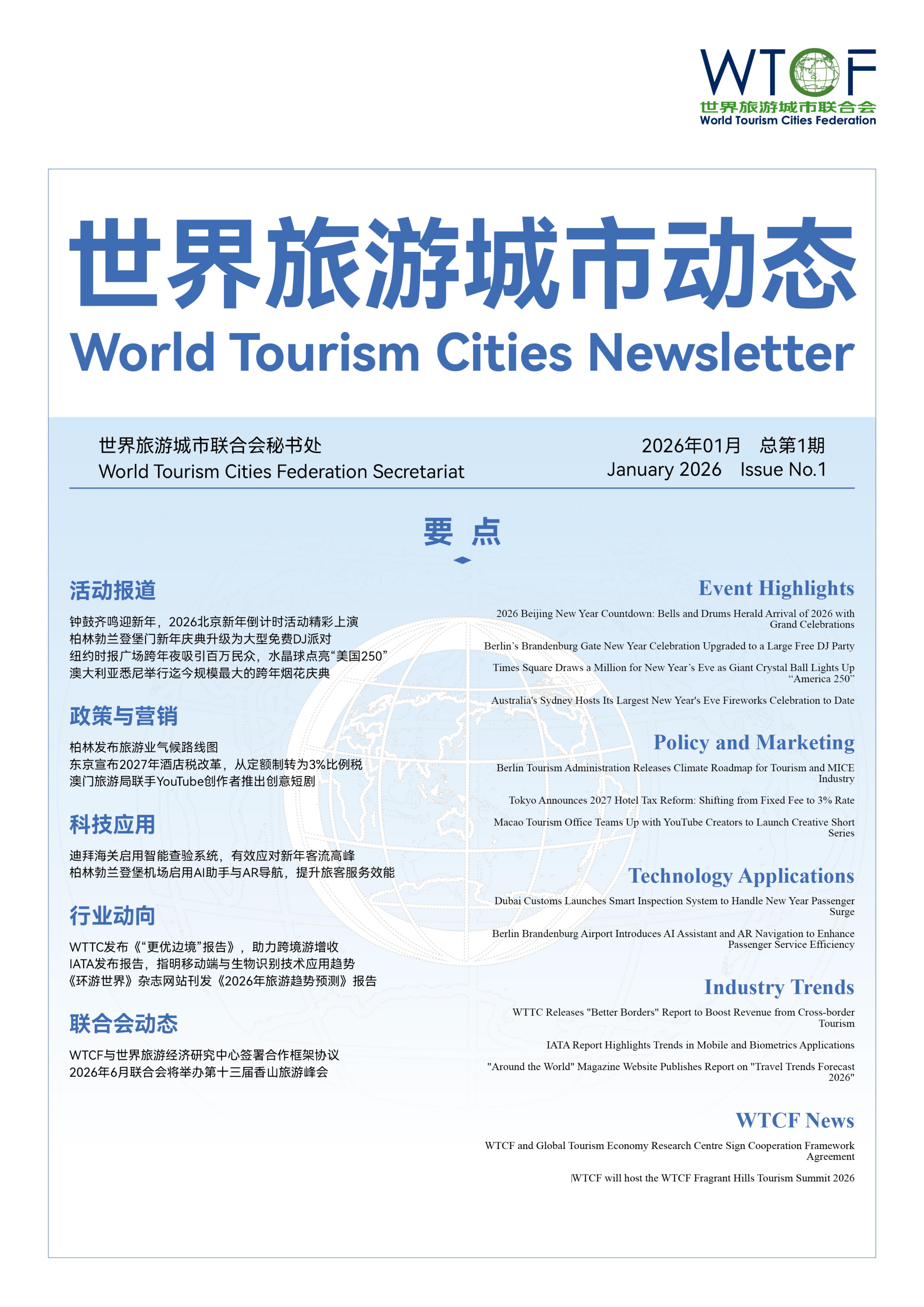 World Tourism Cities Newsletter（Issue No.1）_fororder_世界旅游城市动态2026年1期-World Tourism Cities Newsletter（Issue No.1）_01
