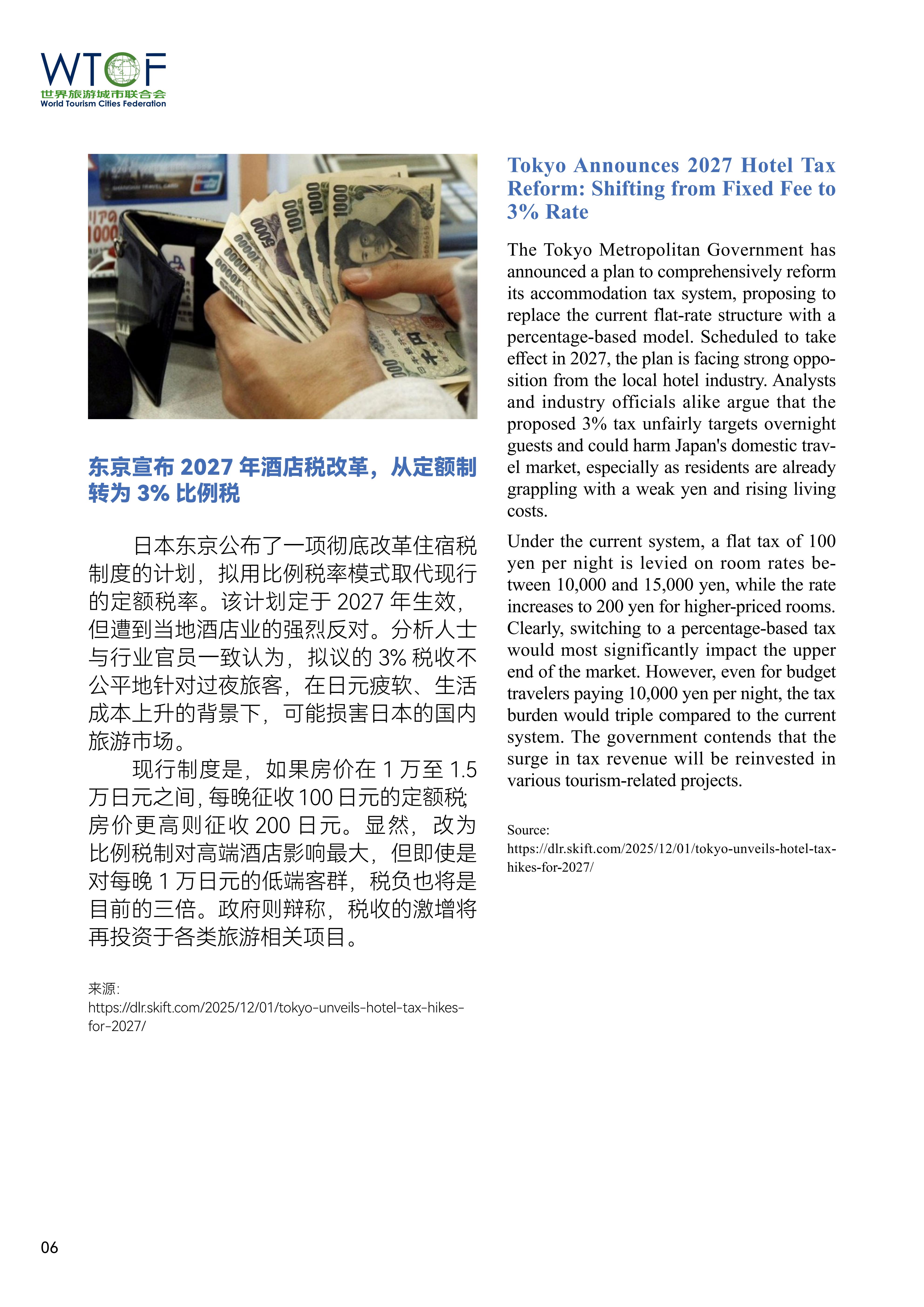 World Tourism Cities Newsletter（Issue No.1）_fororder_世界旅游城市动态2026年1期-World Tourism Cities Newsletter（Issue No.1）_07