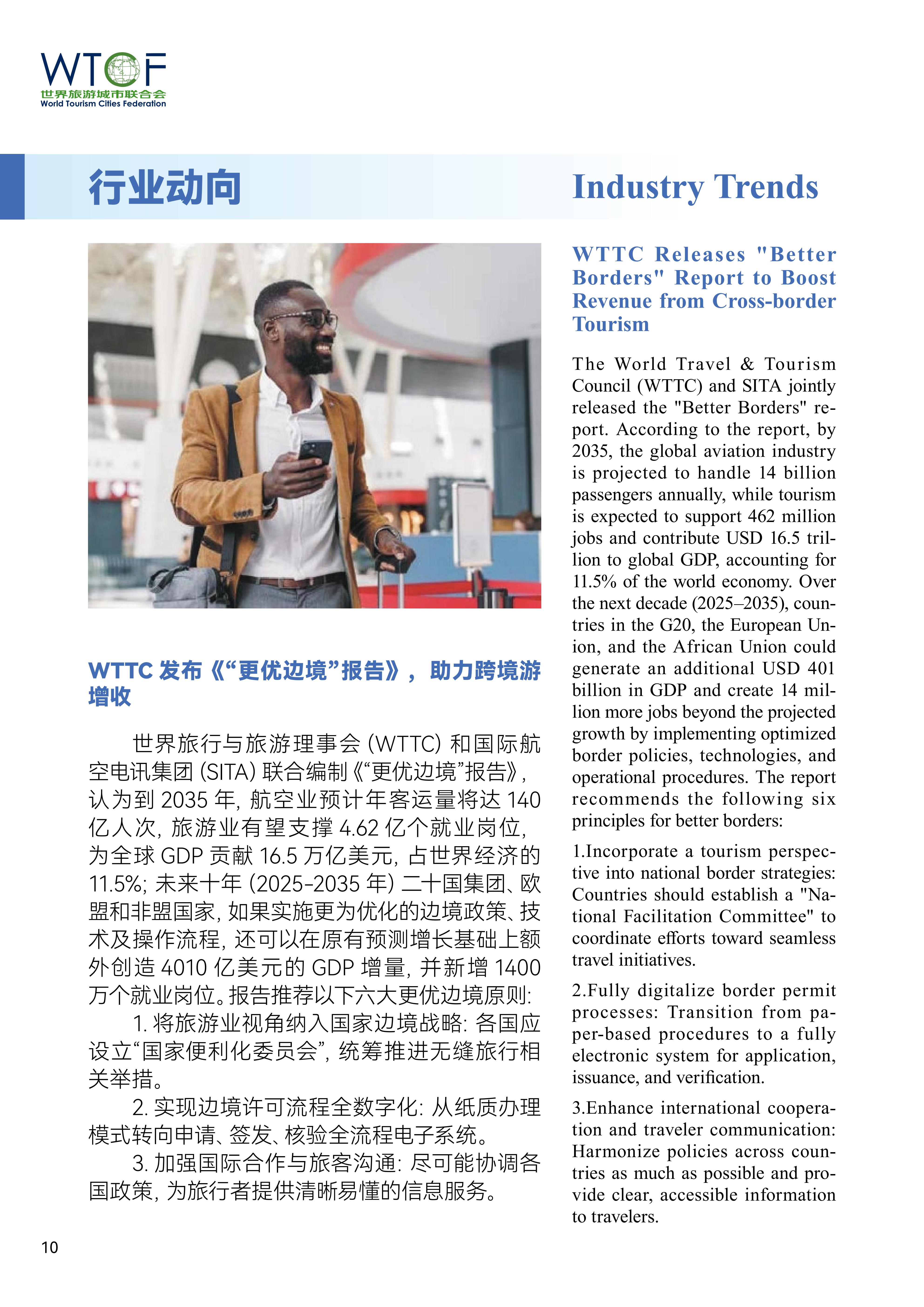 World Tourism Cities Newsletter（Issue No.1）_fororder_世界旅游城市动态2026年1期-World Tourism Cities Newsletter（Issue No.1）_11