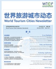 World Tourism Cities Newsletter（Issue No.1）_fororder_微信图片_20260127155714_426_2579