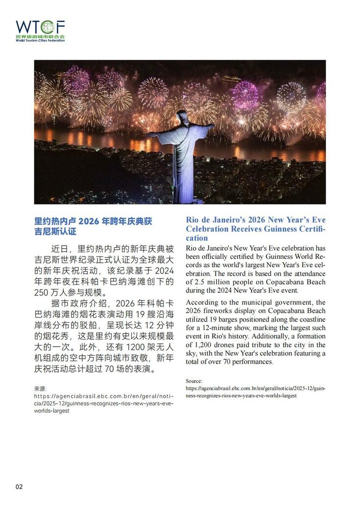 World Tourism Cities Newsletter（Issue No.2）_fororder_世界旅游城市动态2026年2期-World Tourism Cities Newsletter（Issue No.2）_03