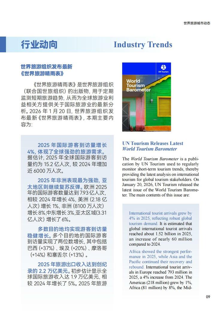 World Tourism Cities Newsletter（Issue No.2）_fororder_世界旅游城市动态2026年2期-World Tourism Cities Newsletter（Issue No.2）_10