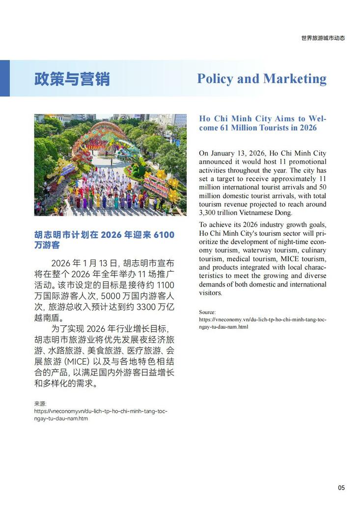 World Tourism Cities Newsletter（Issue No.2）_fororder_世界旅游城市动态2026年2期-World Tourism Cities Newsletter（Issue No.2）_06