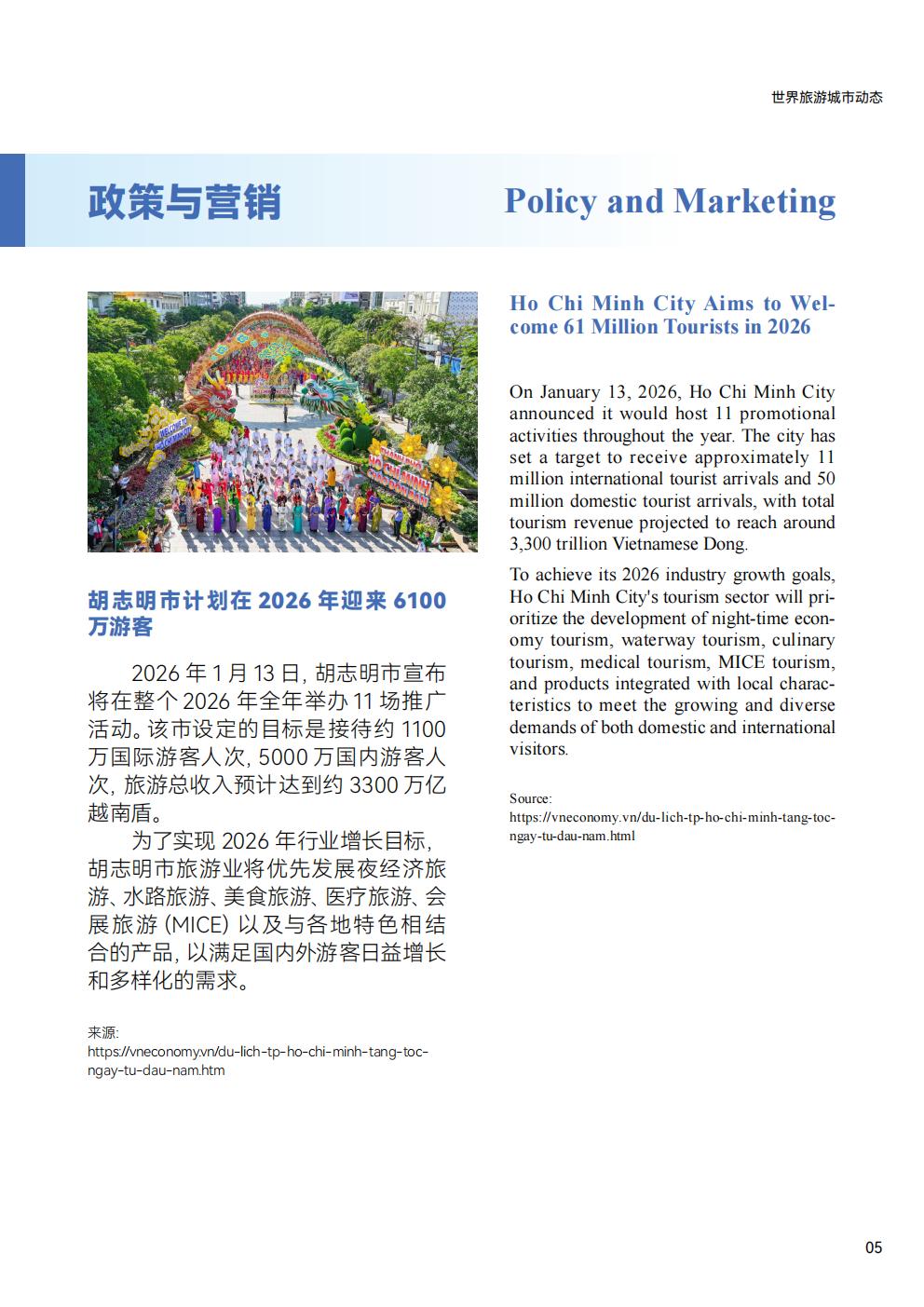 World Tourism Cities Newsletter（Issue No.2）_fororder_世界旅游城市动态2026年2期-World Tourism Cities Newsletter（Issue No.2）_06