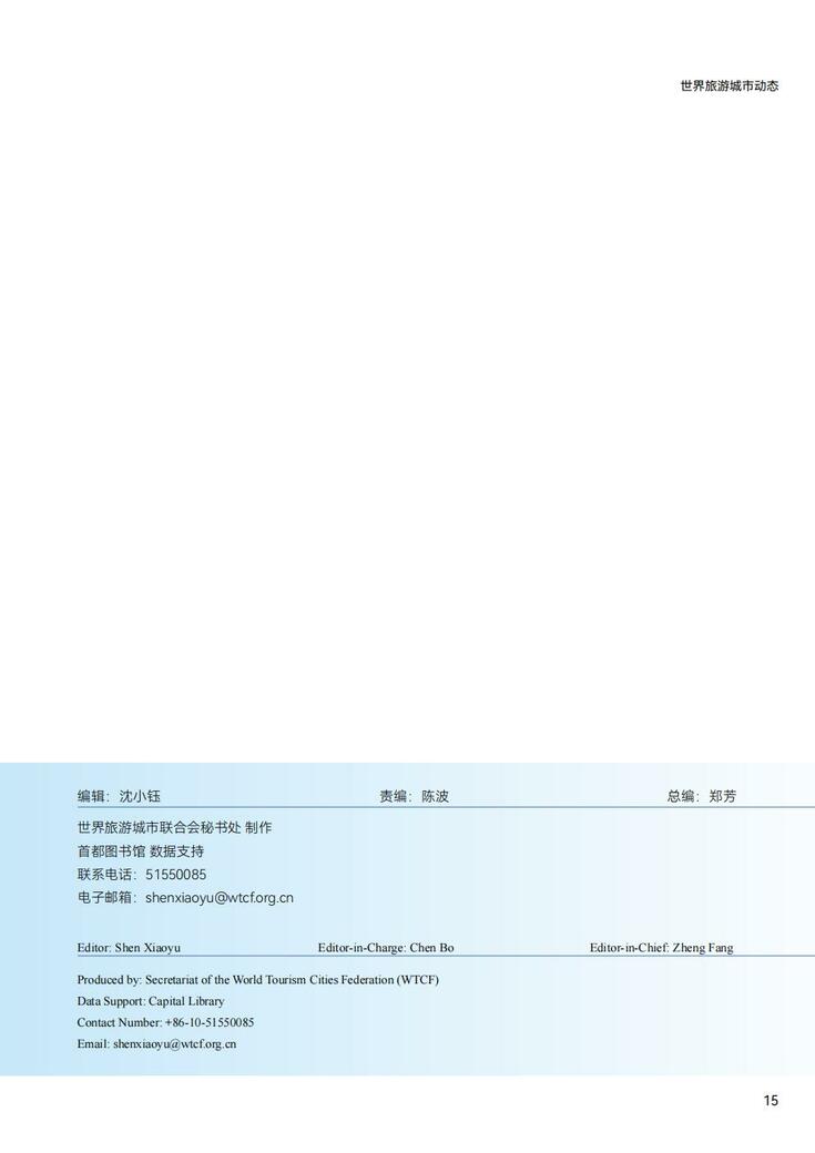 World Tourism Cities Newsletter（Issue No.2）_fororder_世界旅游城市动态2026年2期-World Tourism Cities Newsletter（Issue No.2）_16