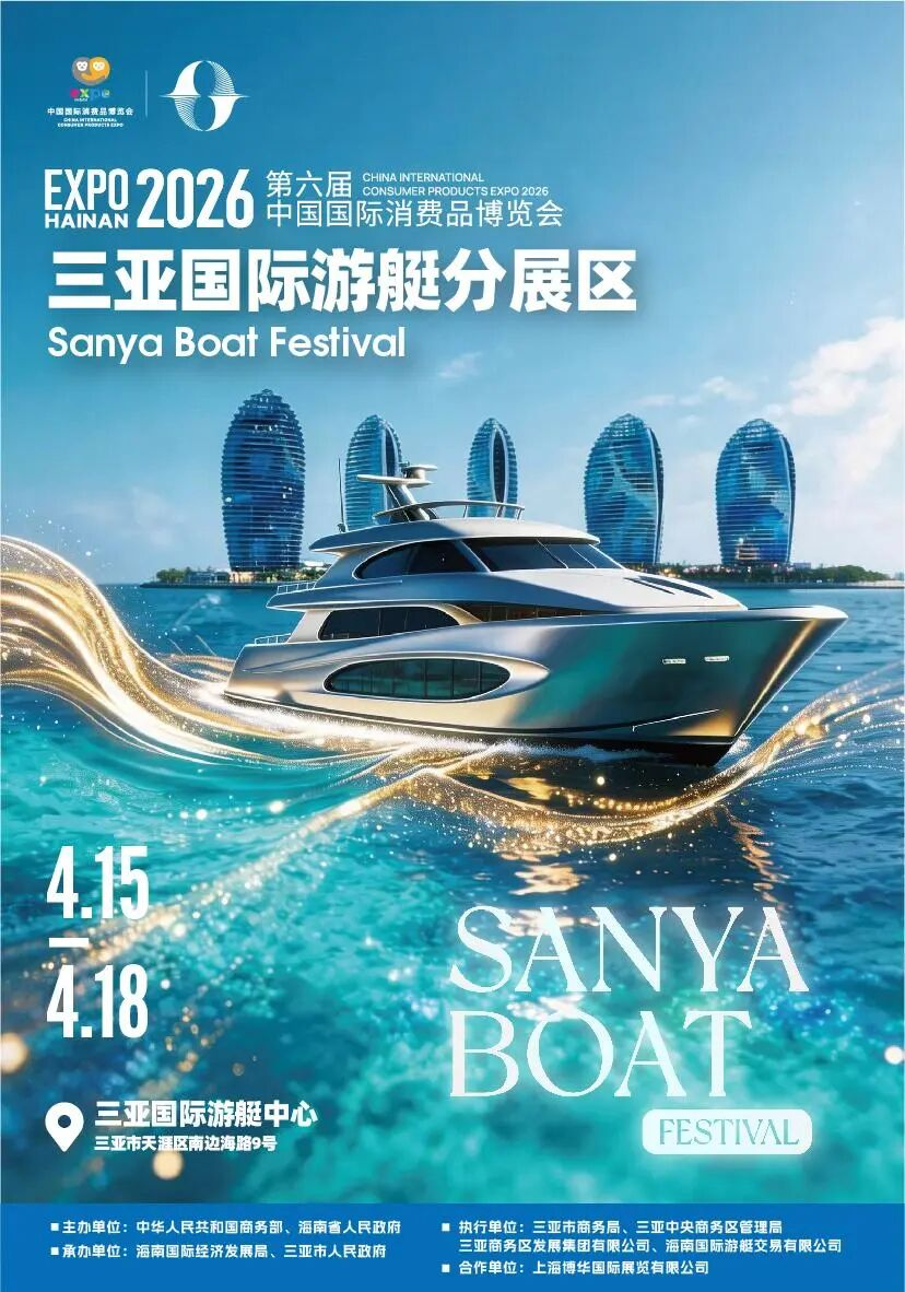 Sanya Set to Become the Epicenter of Yacht Tourism at the 2026 CICPE_fororder_图片2