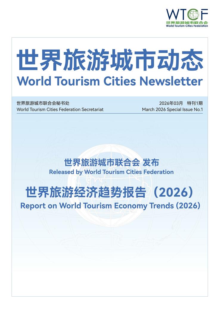 Report on World Tourism Economy Trends (2026)_fororder_（中英文）世界旅游城市动态特刊3.14_01