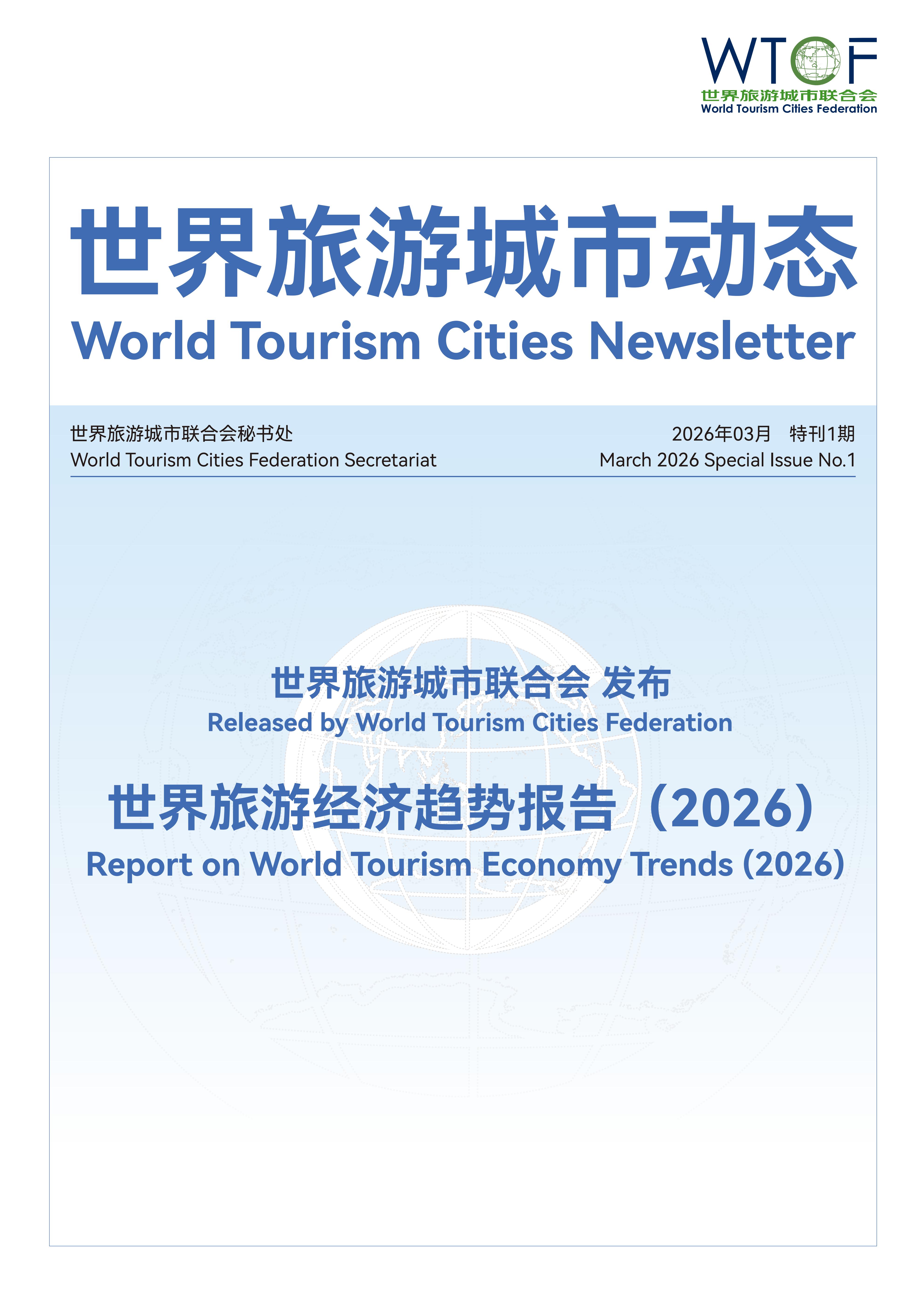 Report on World Tourism Economy Trends (2026)_fororder_（中英文）世界旅游城市动态特刊3.14_01