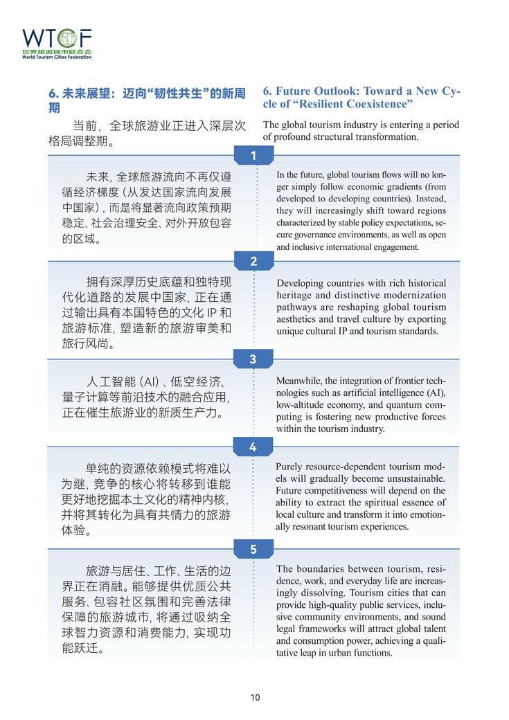 Report on World Tourism Economy Trends (2026)_fororder_（中英文）世界旅游城市动态特刊3.14_11