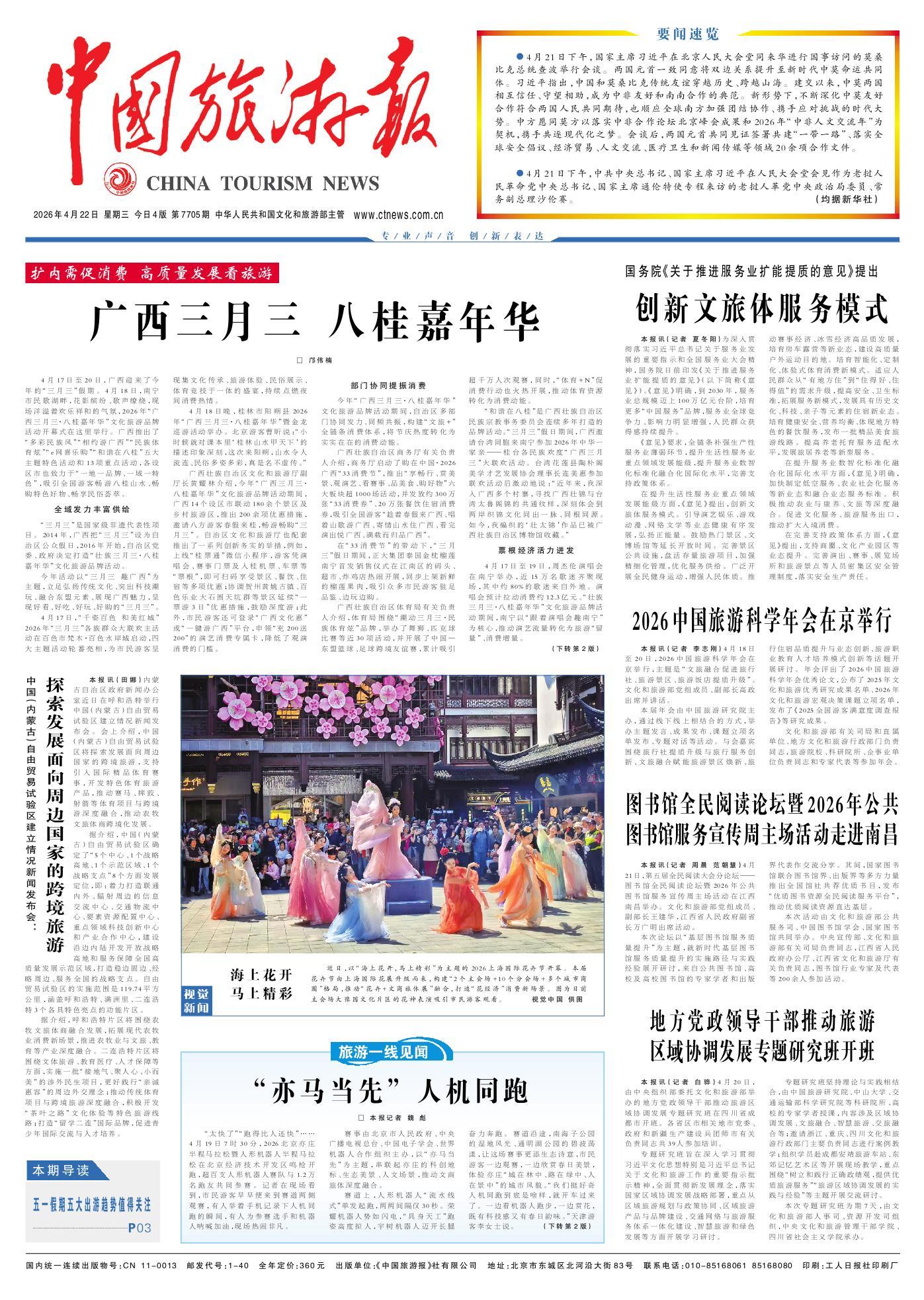 国务院《关于推进服务业扩能提质的意见》提出：创新文旅体服务模式