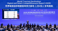 数智引领未来旅游 北京领跑全球文旅数字化发展 《2026世界旅游目的地数智竞争力报告》成功发布