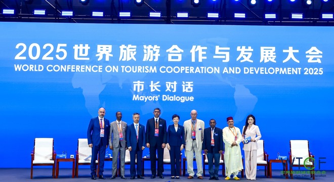 World Conference on Tourism Cooperation and Development 2025 Wraps Up Successfully_fororder_“市长对话”勾勒旅游城市发展新路径02