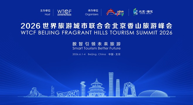 WTCF Beijing Fragrant Hills Tourism Summit 2026 Officially Opens_fororder_最新主视觉493x300