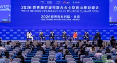 【峰会回顾】共享城市发展经验 聚力全球文旅产业提质升级_fororder_0V1A5674