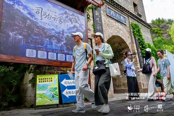 中青旅“认知远方的城市”第14季暨“小蝌蚪不怕黑”2026盲童夏令营温情启幕